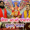 About Maiya Aao Padharo Hamare Bhavan Song